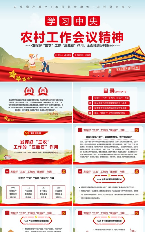 红色卡通学习中央农村工作会议精神PPT模板