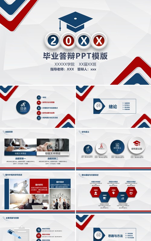 高端课题汇报毕业设计论文答辩报告4)