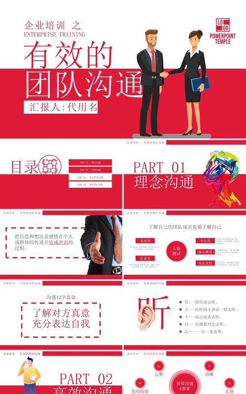 红色欧美简约风企业文化培训通用PPT模板