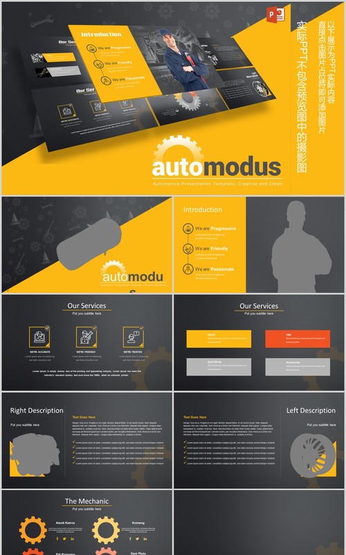 自动化产品设备智能信息图表PPT模板版式设计Automodus Automotive Powerpoint Template