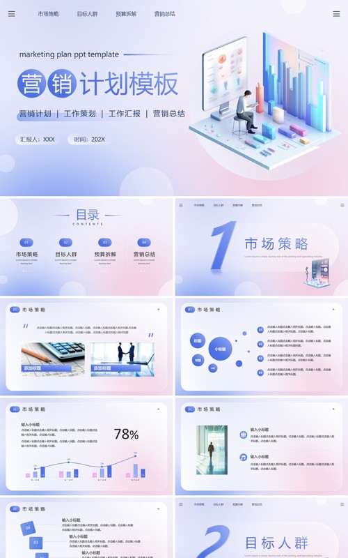 紫色渐变简约风营销计划PPT模板