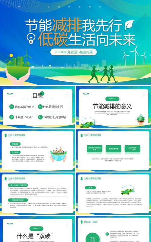 蓝绿色简约风全国节能宣传周PPT模板