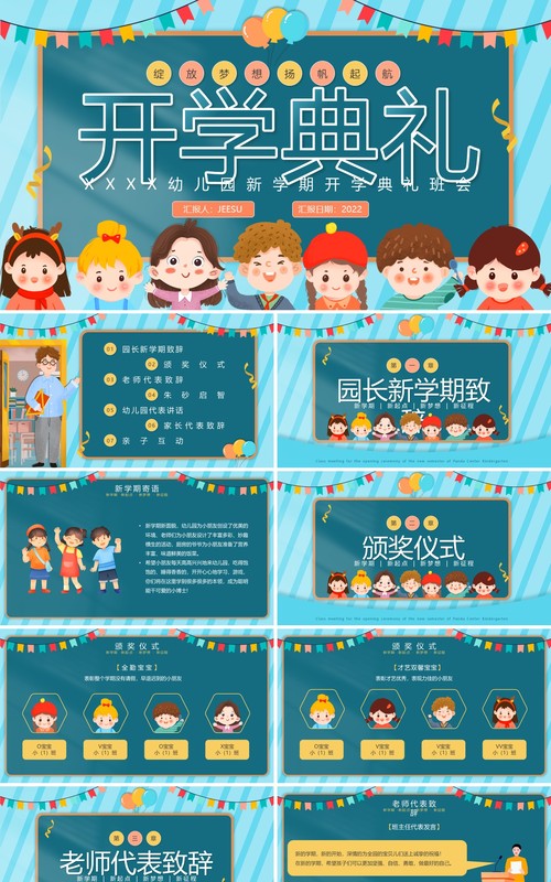 绿色卡通风幼儿园开学典礼家长会PPT模板