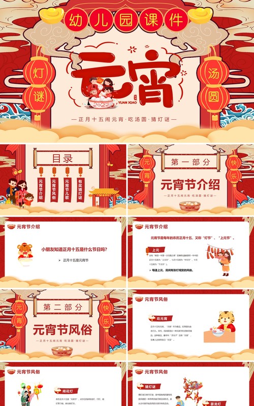 红色卡通中国风幼儿园元宵节课件PPT模版