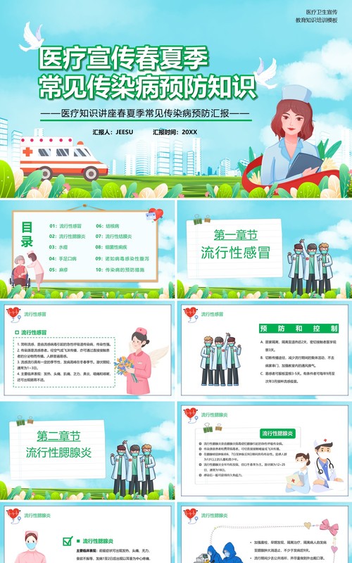 卡通风春夏季常见流行性疾病预防知识宣传PPT模板