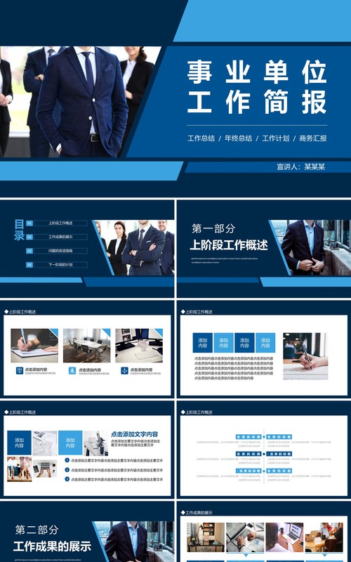 事业单位工作简报动态PPT模板