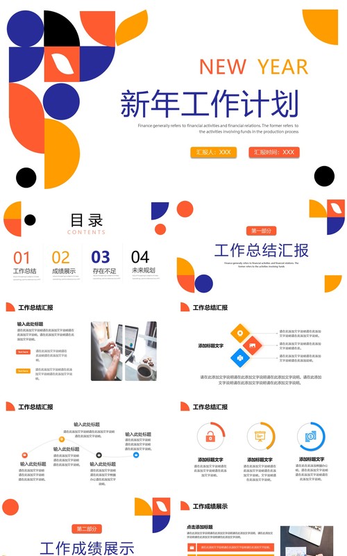 蓝橙色简约创意新年工作计划PPT模板