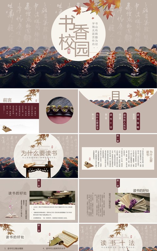 淡雅中国风书香校园活动方案PPT模板