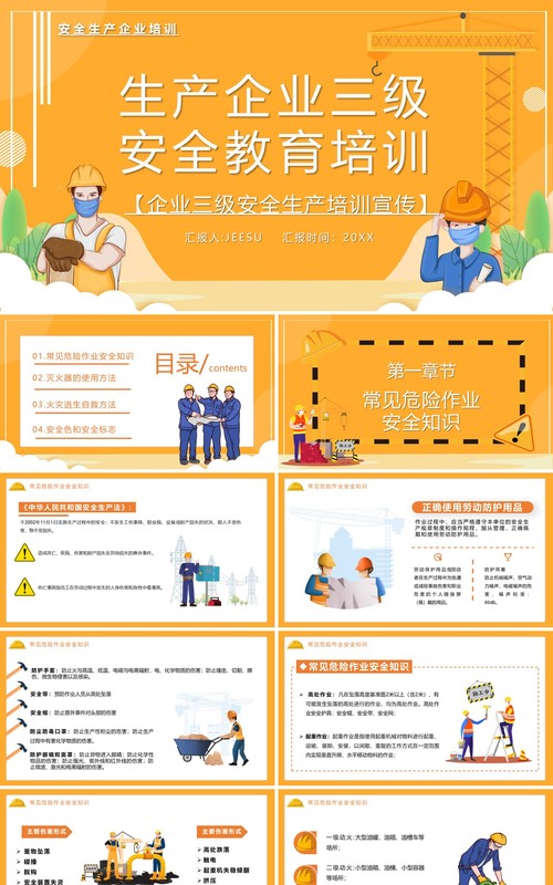 黄色卡通风生产企业三级安全教育培训宣传PPT模板