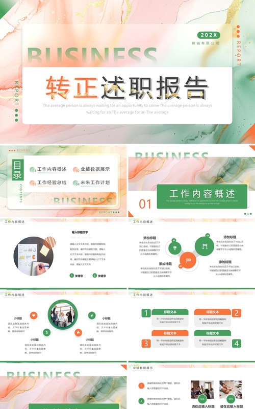 绿橙简约风转正述职报告PPT通用模板