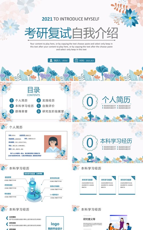 水彩小清新考研复试自我介绍通用PPT模板