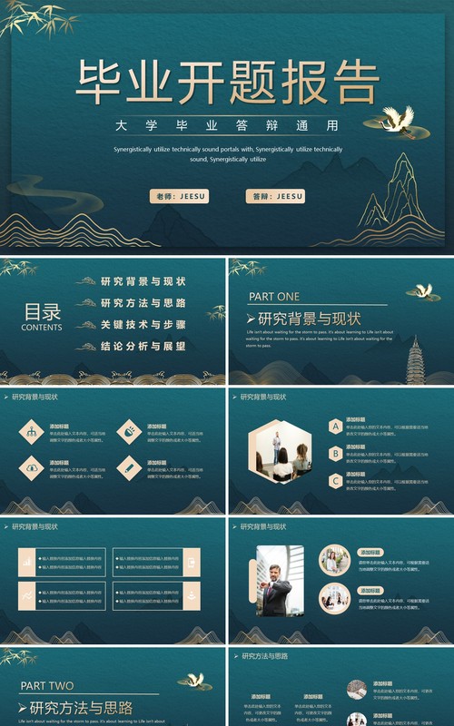 绿色鎏金毕业答辩开题报告动态PPT模板