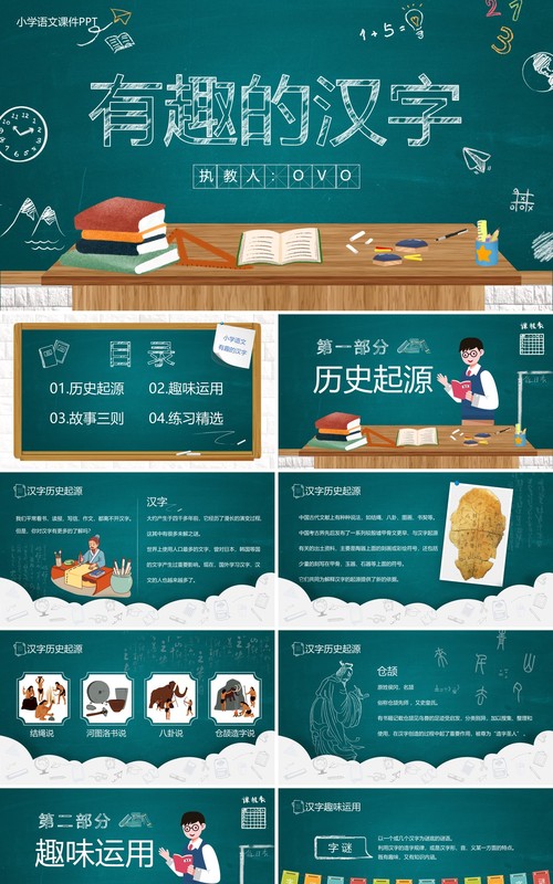 绿色黑板风有趣的汉字教育课件PPT模板
