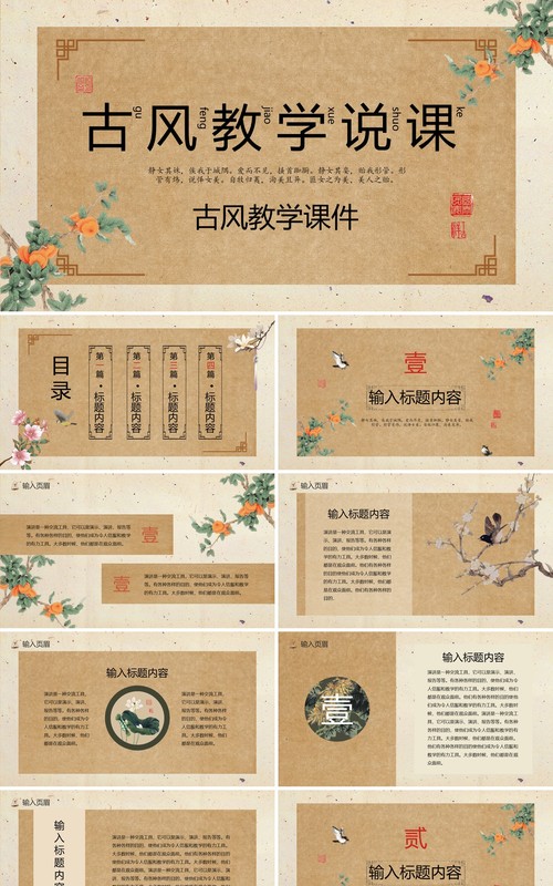 淡雅书香中国风教学课件PPT模板