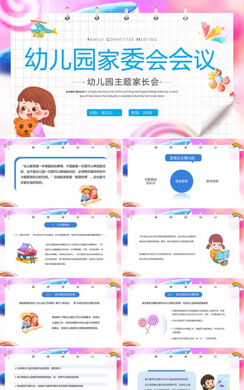 粉色卡通风幼儿园家委会会议PPT模板