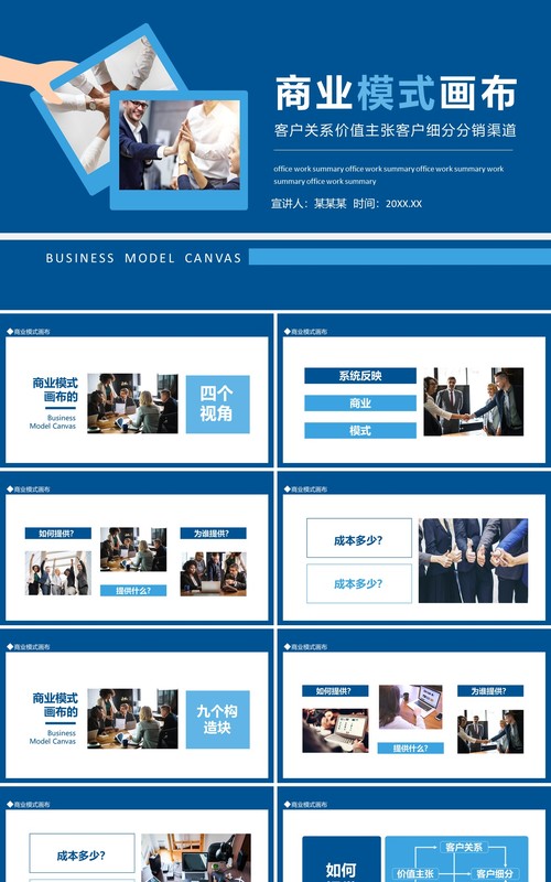 商业模式画布客户关系价值主张客户细分分销渠道动态PPT模板