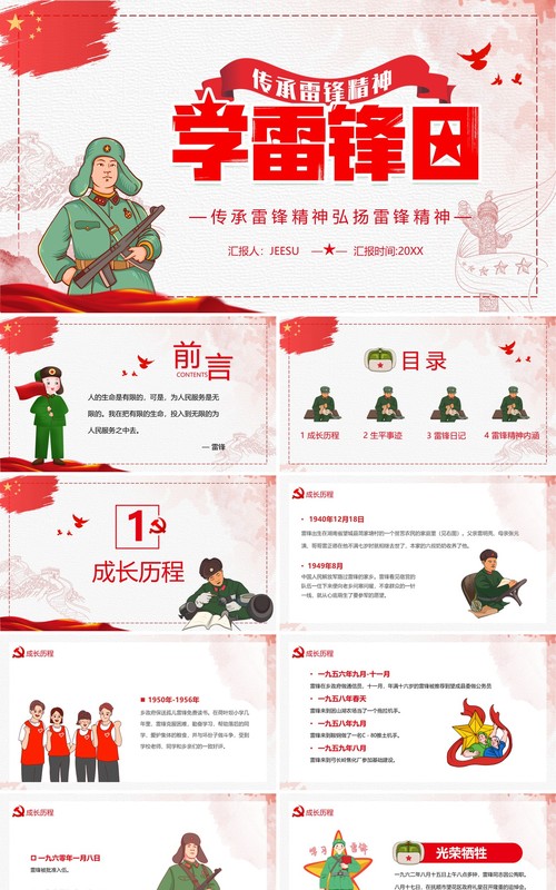 红色卡通学雷锋日宣传汇报PPT模板