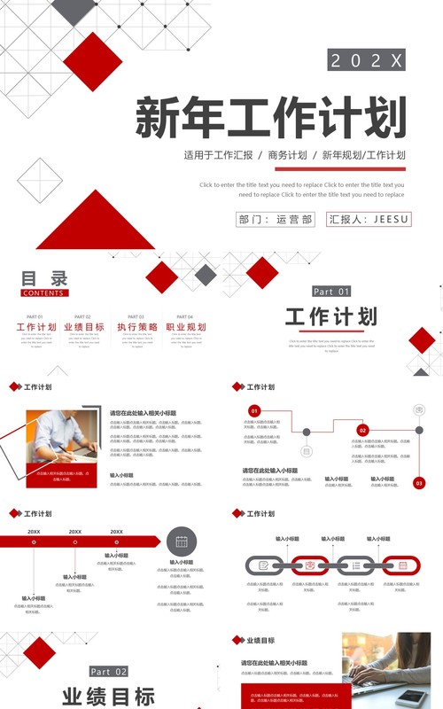 红灰色商务新年工作计划PPT通用模板