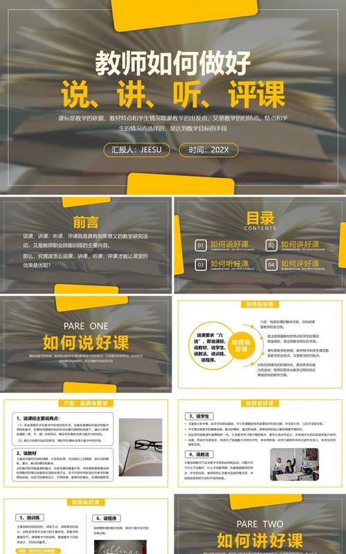 黄色简约风教师如何做好课堂PPT模板