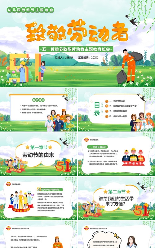 绿色卡通致敬劳动者们五一主题班会PPT模板