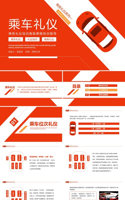 乘车商务礼仪培训高级课程培训指导动态PPT模板