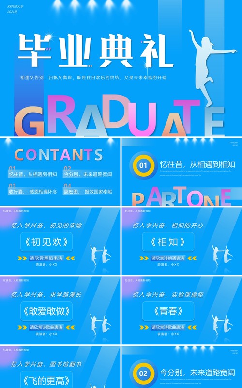 蓝色创意简约风毕业典礼PPT模板