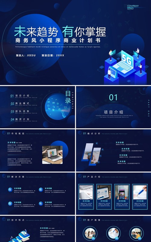蓝色渐变商务风小程序商业计划书PPT模板