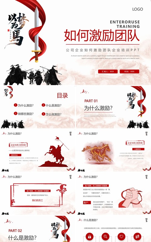 红色简约风如何激励团队企业培训PPT模板