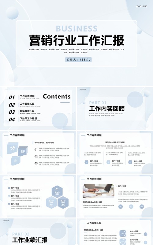 蓝色简约风营销行业工作汇报PPT模板