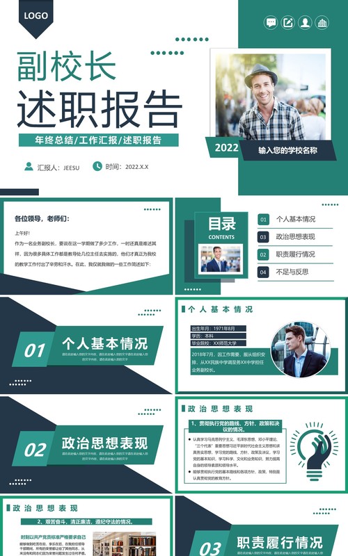 绿色简约副校长述职报告PPT模板