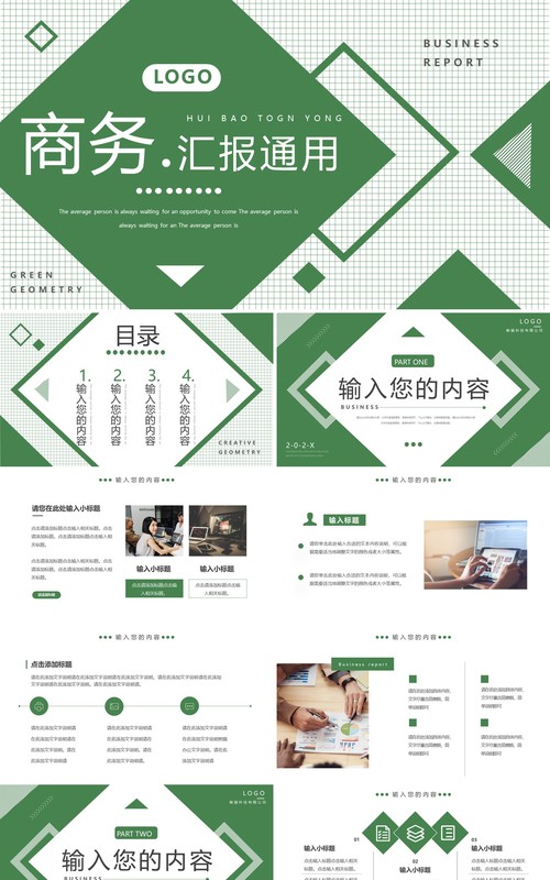 绿色格子创意商务工作汇报PPT通用模板