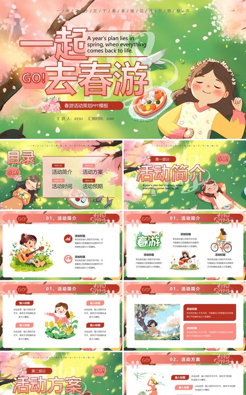 粉色插画风一起去春游踏青活动策划PPT模板