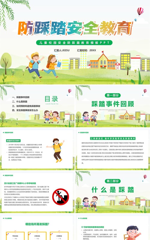 绿色卡通风防踩踏安全教育汇报PPT模板