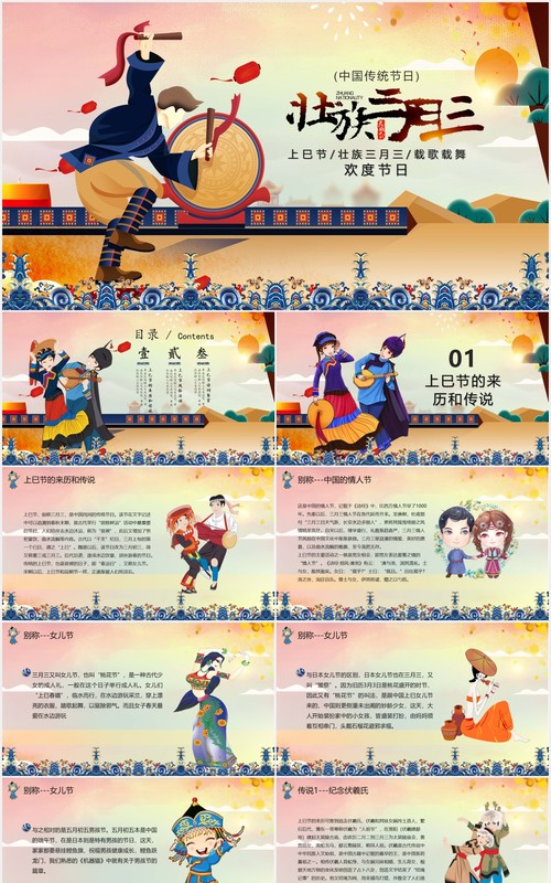 中国传统节日三月初三上巳节PPT模板