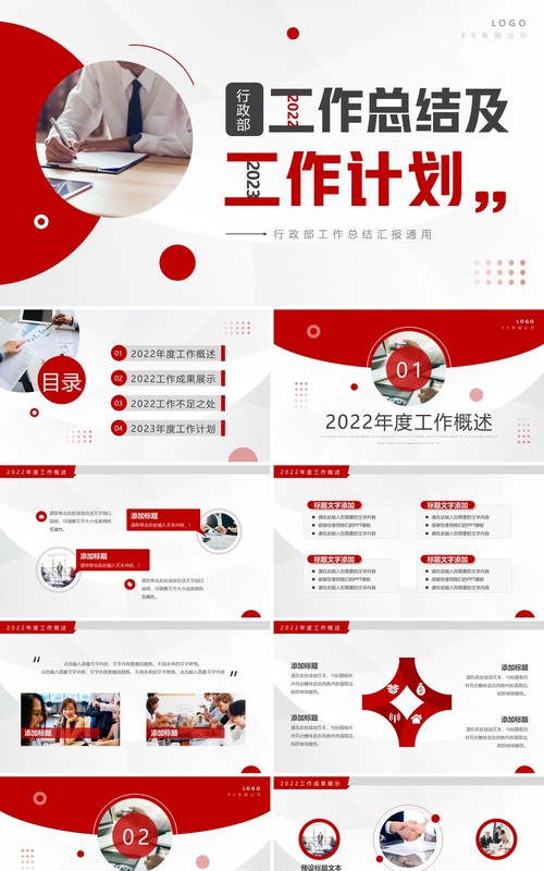 红色商务风行政部2023工作计划PPT模板
