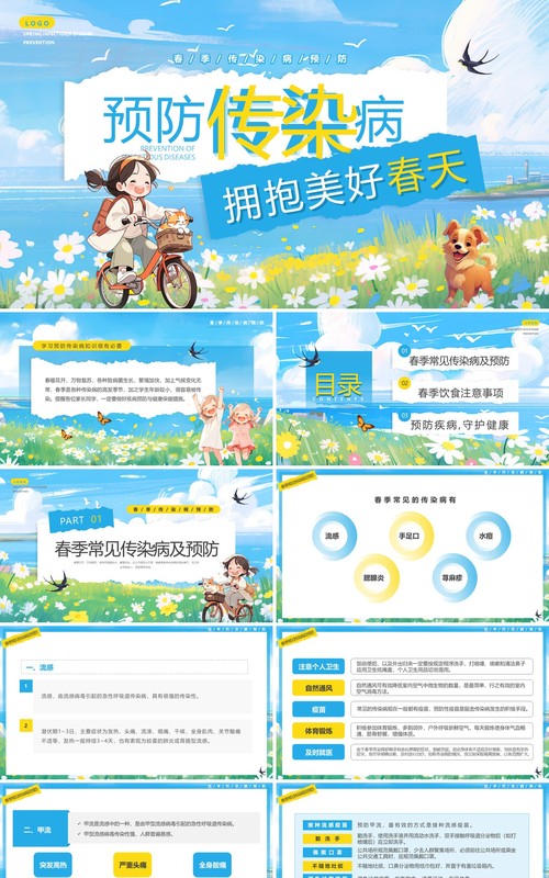 蓝色插画风预防传染病拥抱美好春天PPT模板