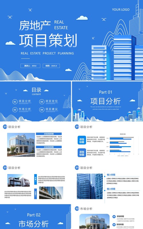 蓝色线条简约风房地产项目策划PPT模板