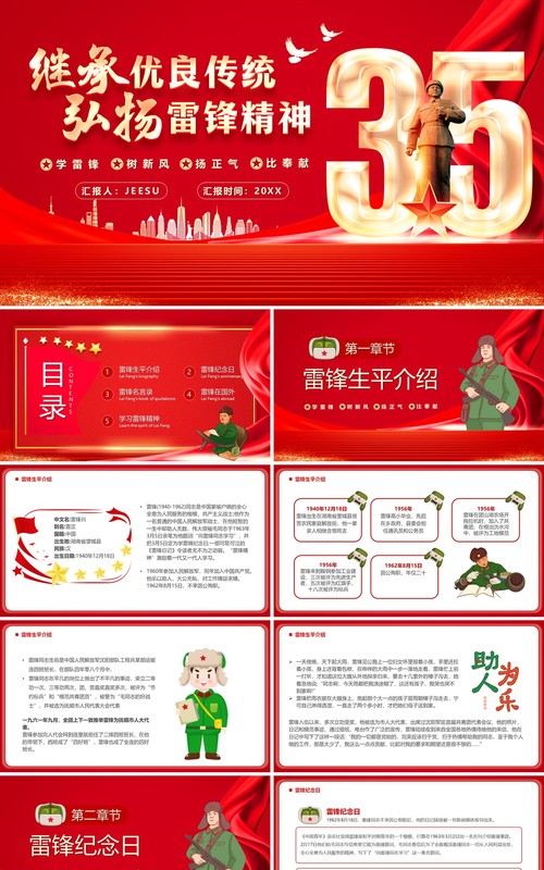 红色党政风学习雷锋薪火相传PPT模板