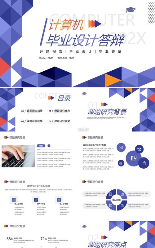 紫色简约风计算机毕业设计答辩PPT模板