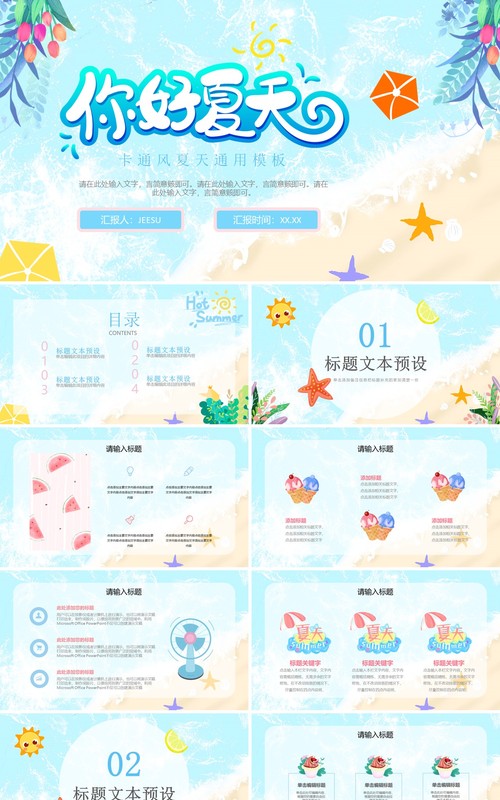 蓝色小清新夏日活动策划PPT通用模板