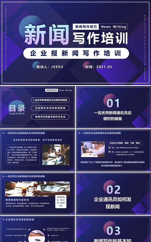 渐变简约风企业报新闻写作培训动态PPT模板