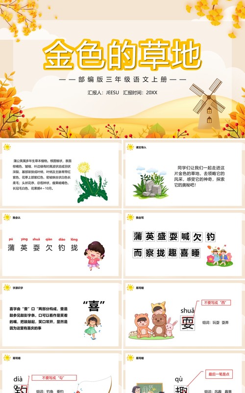 部编版三年级语文上册金色的草地课件PPT模板