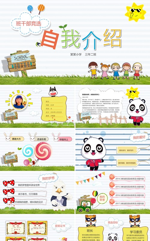 卡通班干部竞选自我介绍PPT模板
