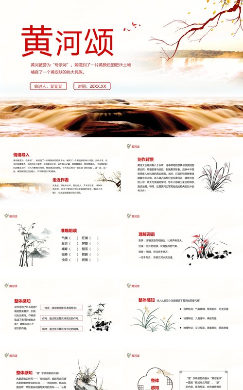 简约黄河颂感受黄河的无穷魅力学习黄河的不朽精神动态PPT模板