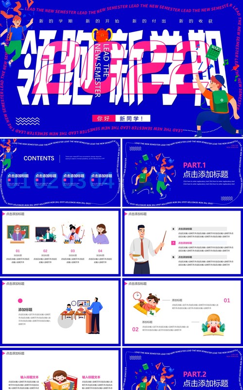 蓝色创意卡通领跑新学期PPT通用模板