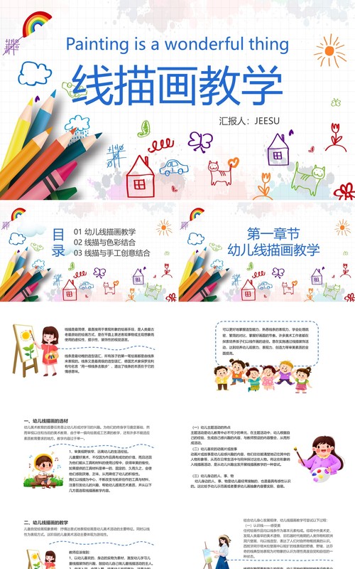 可爱儿童线描画教学PPT模板