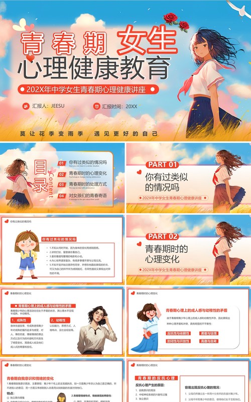 蓝色卡通风青春期女生心理健康PPT模板