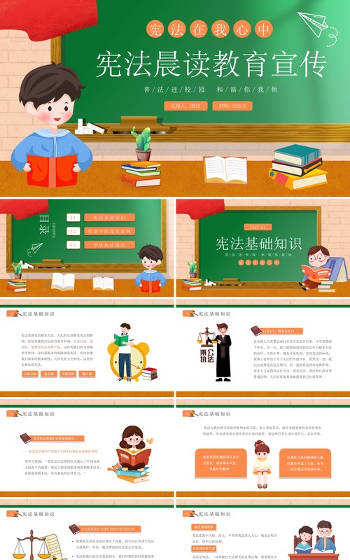 绿色卡通风宪法晨读教育宣传PPT模板