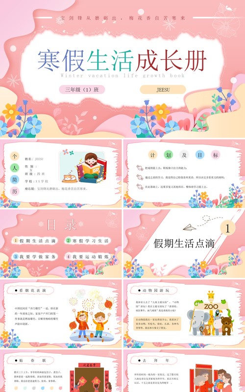 粉色卡通小学生寒假生活成长册PPT模板
