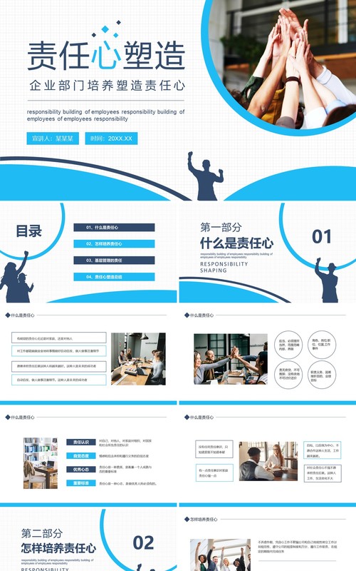 企业部门培养员工塑造责任心管理培训动态PPT模板